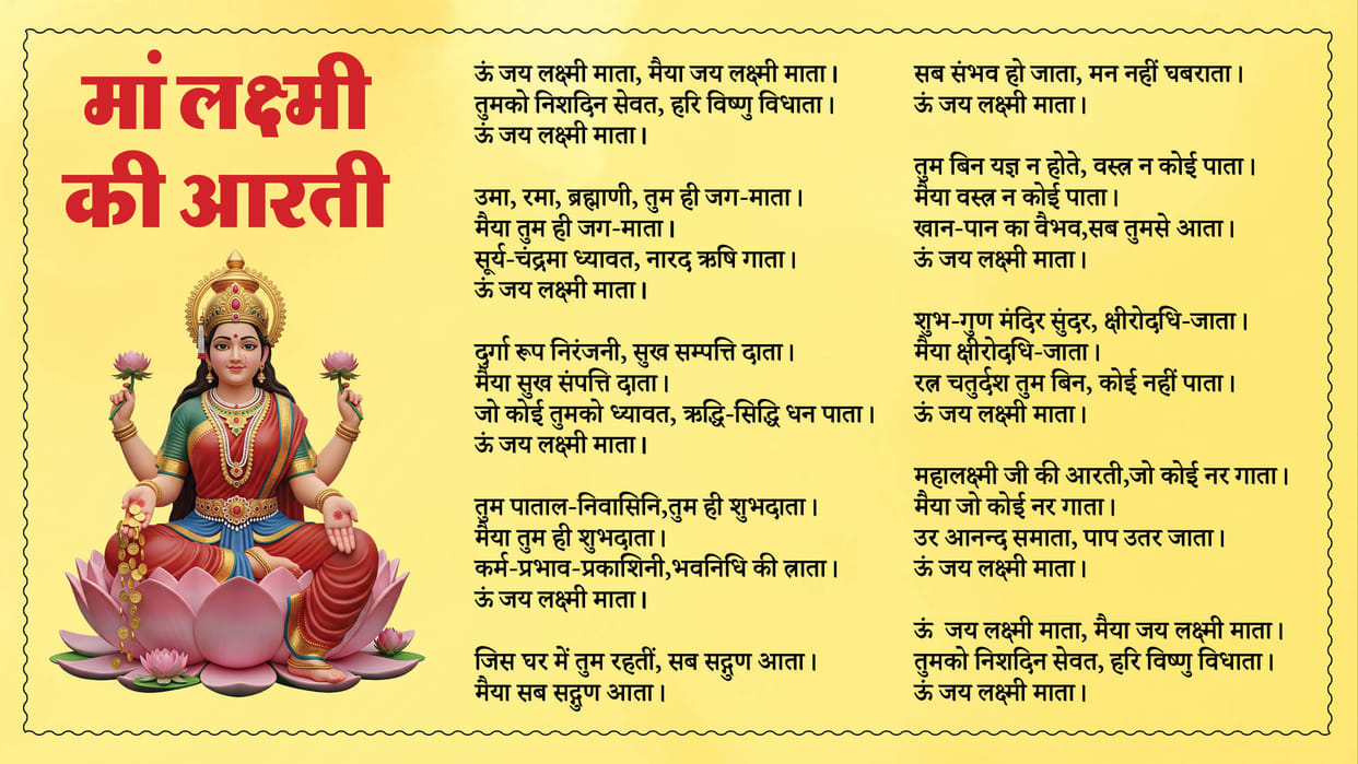 Diwali 2025 Maa Lakshmi Ji ki Aarti Lyrics in Hindi Om Jai Lakshmi Mata Aarti