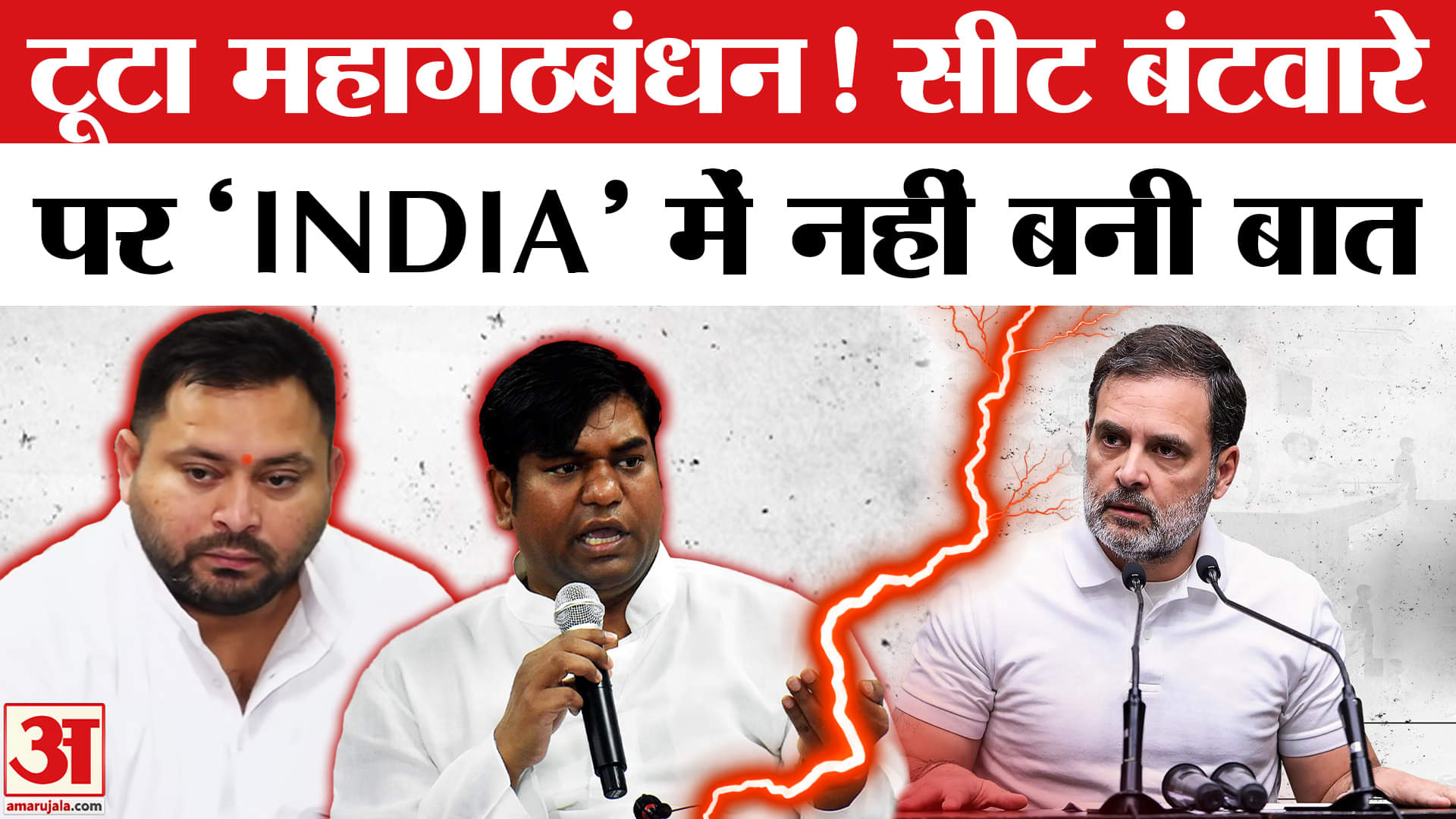 महागठबंधन में सीट बंटवारा