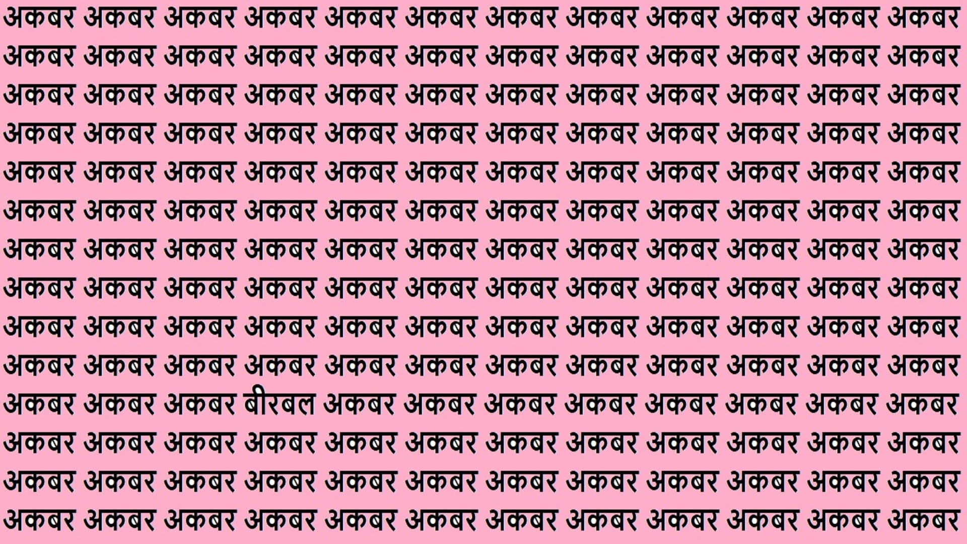 Optical Illusion iq test brain teaser image Can You Spot Birbal Within 15 Seconds?