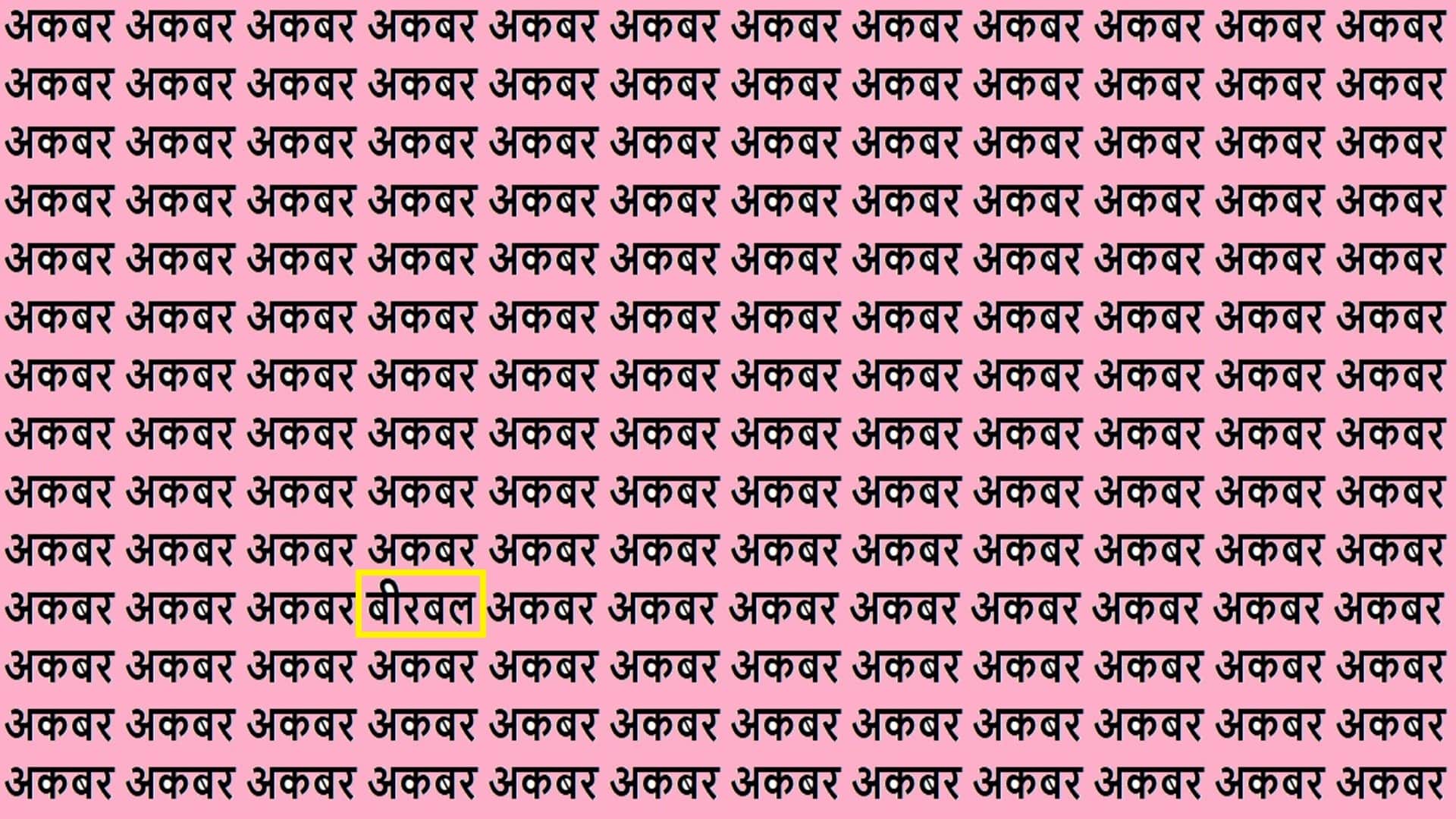 Optical Illusion iq test brain teaser image Can You Spot Birbal Within 15 Seconds?