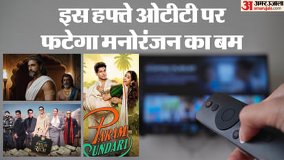 दिवाली वीक में ओटीटी पर होगा मनोरंजन का धूम-धड़ाका, एक्शन से हॉरर तक ये दिलचस्प फिल्में और सीरीज होंगी रिलीज Param Sundari Shakthi Thirumagan Mahabharat Ek Dharmayudh Movie series will Release On OTT This Diwali Week