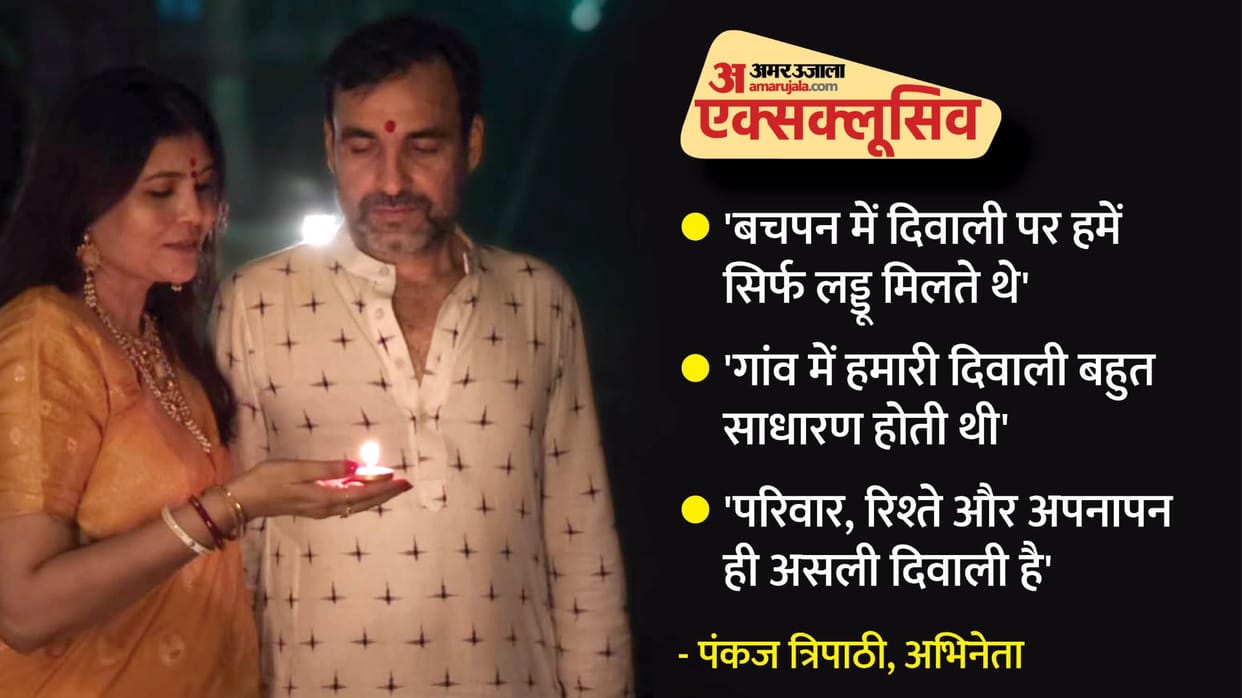 Pankaj Tripathi Exclusive Interview Actor shares his golden memories of childhood related to Diwali festival