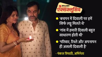 'गांव की दिवाली और लड्डू..', पंकज त्रिपाठी को याद आए बचपन के दिन; बोले- पार्टी छोड़ परिवार संग मनाएं त्योहार Pankaj Tripathi Exclusive Interview Actor shares his golden memories of childhood related to Diwali festival