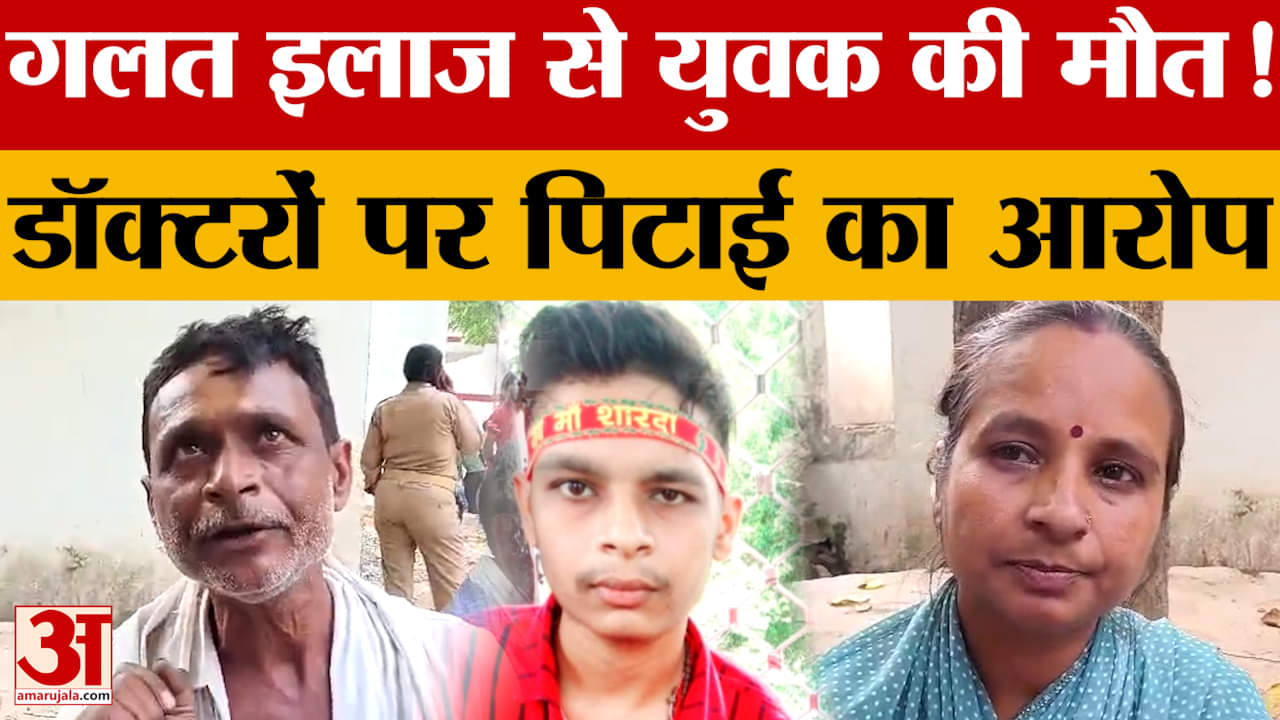 Prayagraj: एसआरएन अस्पताल के डॉक्टर पर गलत इंजेक्शन देने का आरोप, युवक की मौत के बाद बवाल