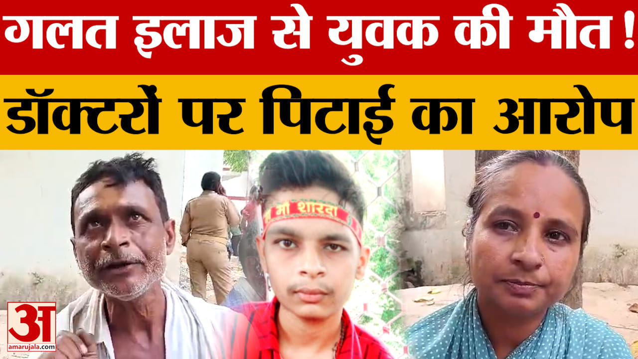 Prayagraj: एसआरएन अस्पताल के डॉक्टर पर गलत इंजेक्शन देने का आरोप, युवक की मौत के बाद बवाल