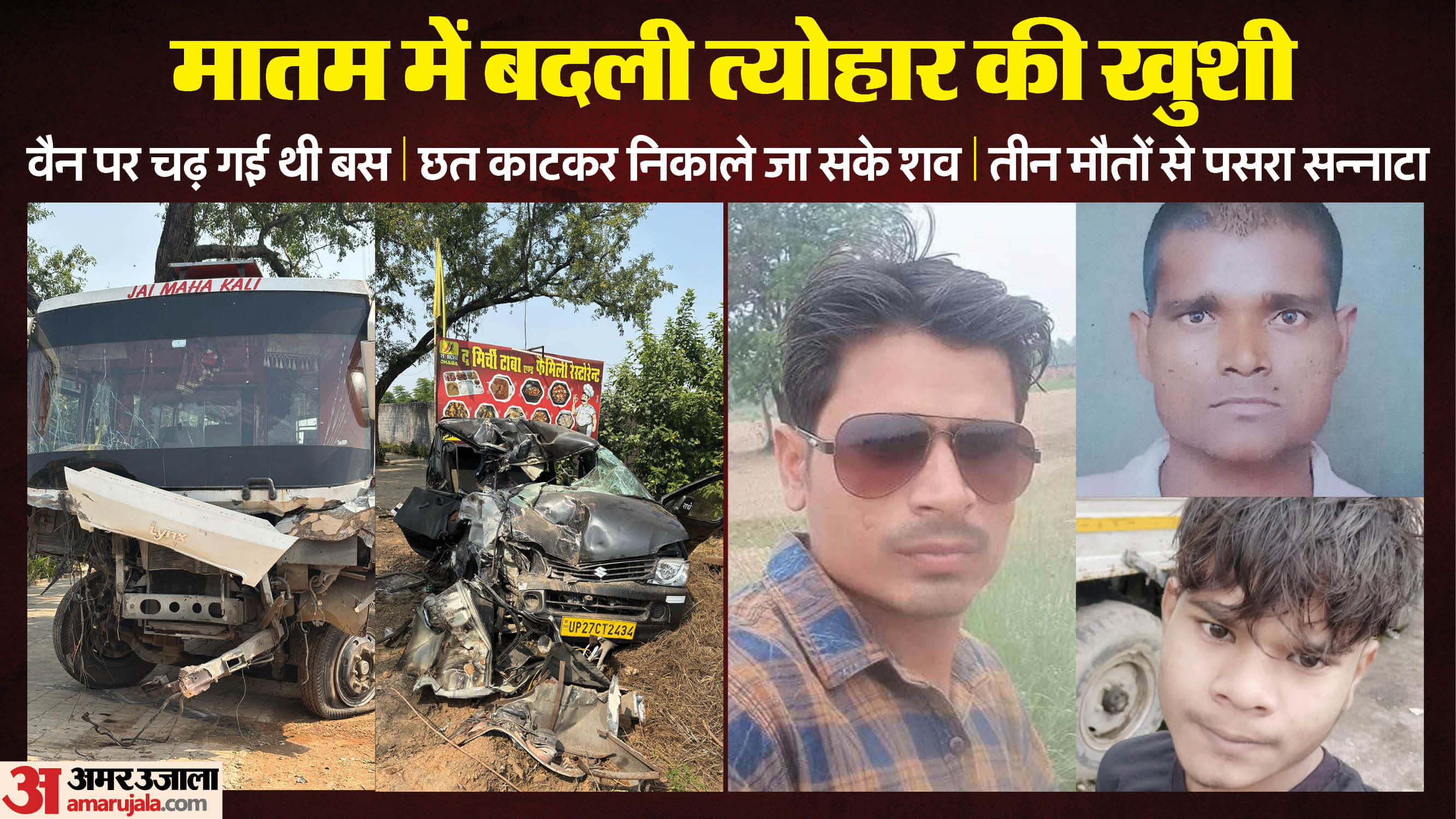 heads and faces of the three young men were crushed in road accident in bareilly