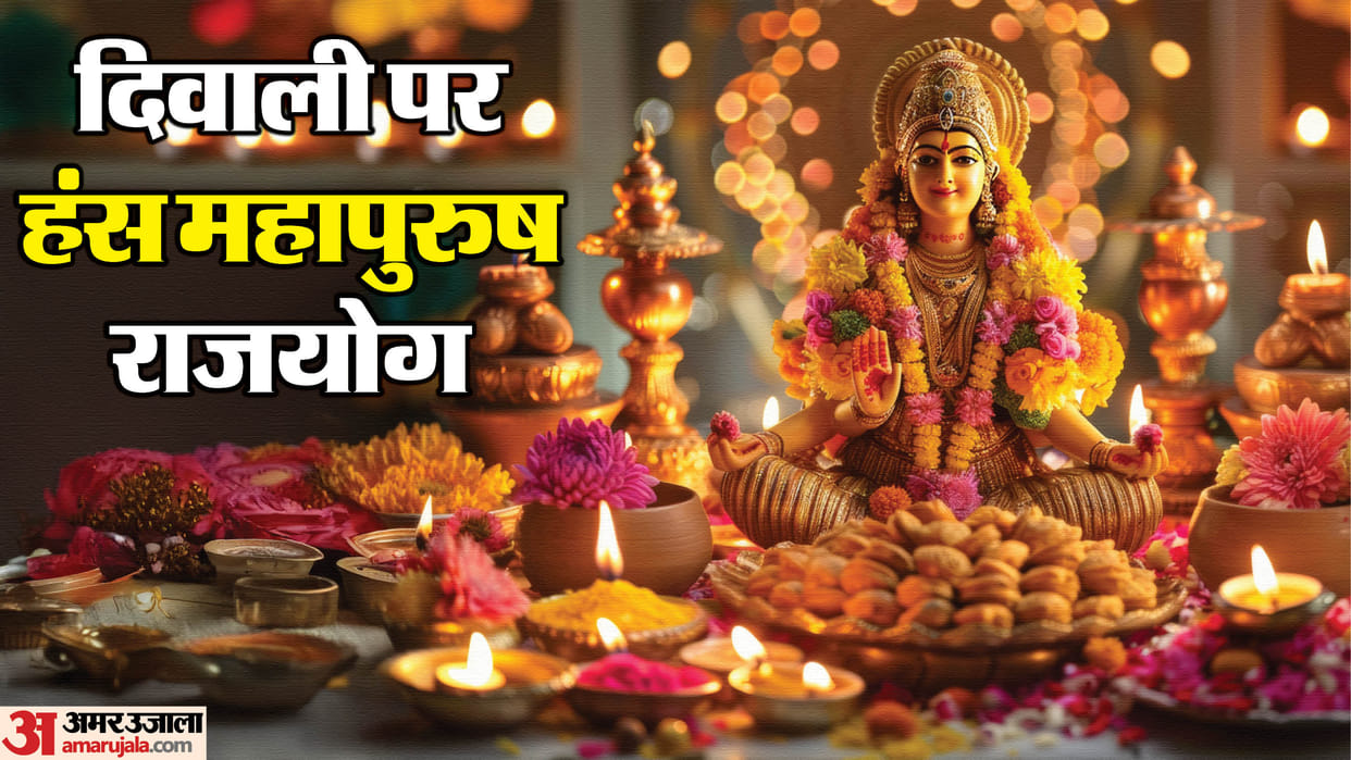 Diwali 2025 Hans Mahapurush Rajyog on Diwali Know Positive Impact Of Zodiac Sign