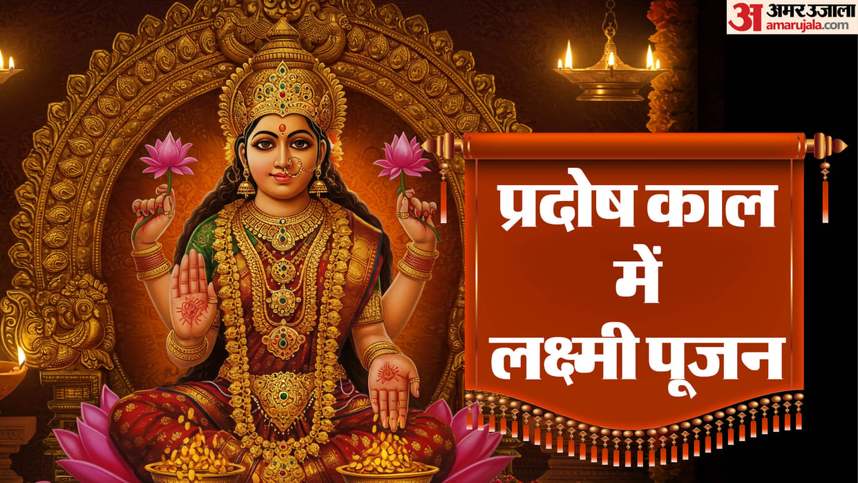 Diwali 2025 Lakshmi Pujan Shubh Muhurat Lakshmi Puja During Pradosh Kaal