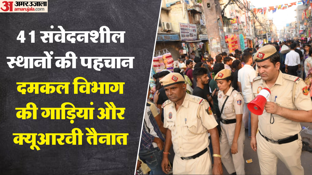 Delhi Police and administration ready for Diwali 321 vehicles deployed 24 hours in 66 fire stations