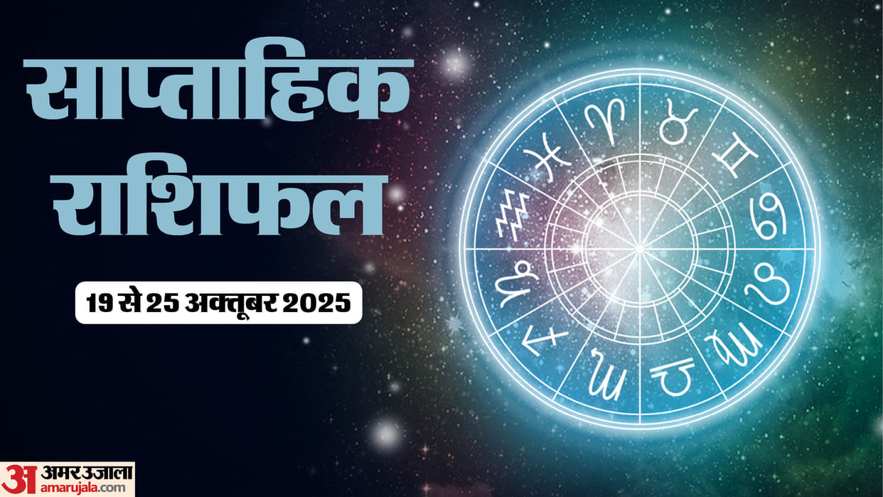 Weekly Horoscope 20 to 26 October 2025 Saptahik Rashifal Mesh singh kanya makar Kumbh meen In Hindi