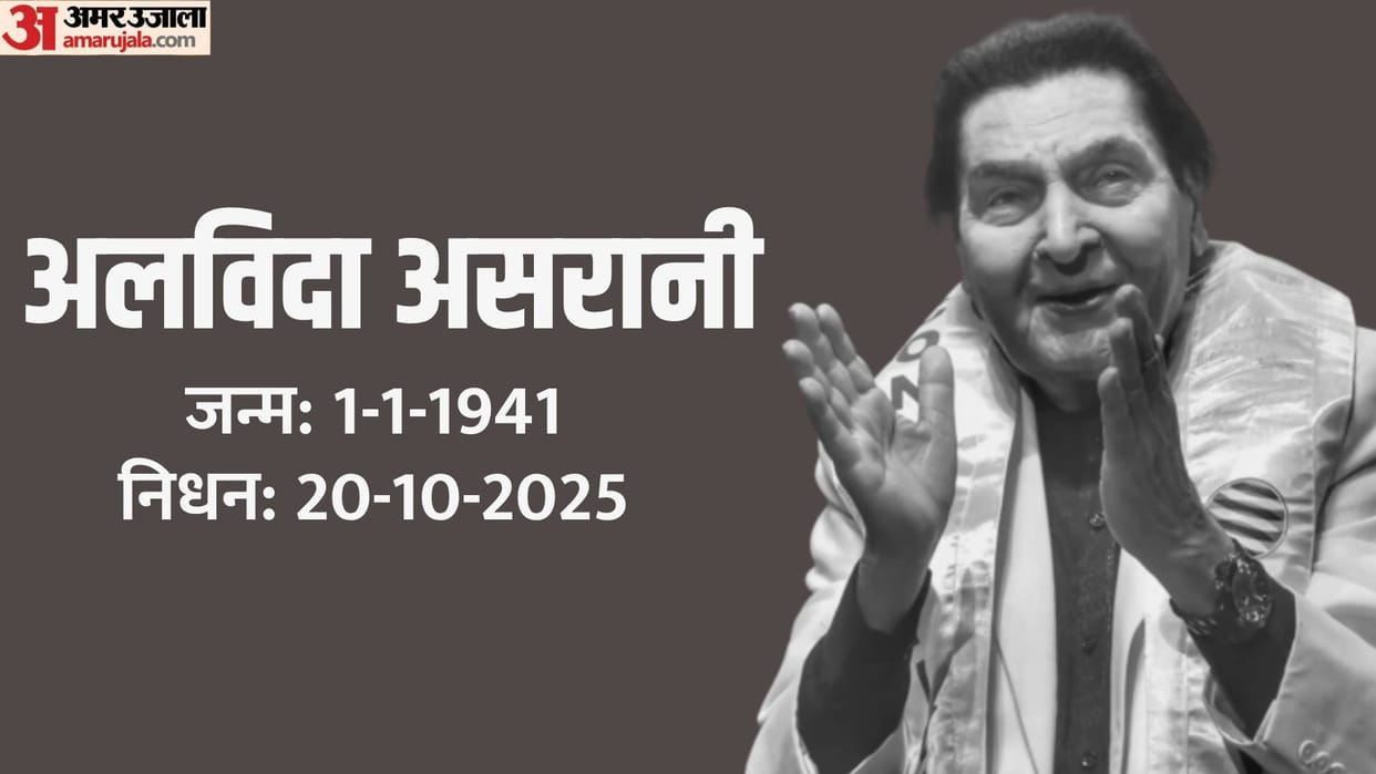 Veteran actor and comedian Govardhan Asrani dies at 84