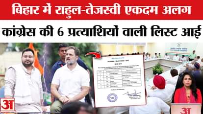 Bihar Election 2025: Another Congress candidate list has been released, with six candidates receiving tickets.