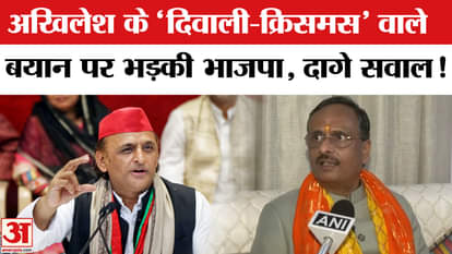 BJP on Akhilesh Yadav's statement: BJP furious over Akhilesh's 'Diwali-Christmas' statement, asks questions!