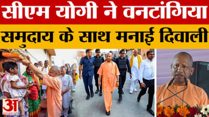 Gorakhpur: CM Yogi celebrated Diwali with the Vantangiya community, gifted projects worth Rs 49 crore.
