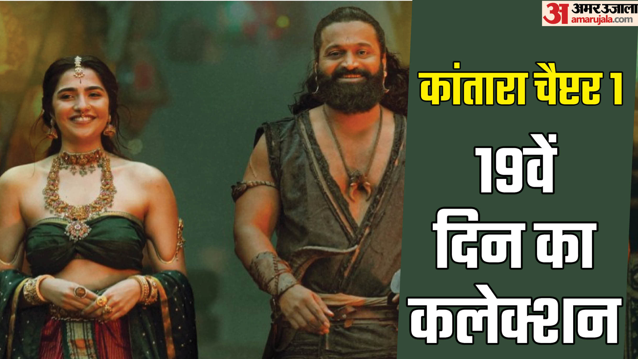 Kantara Chapter 1 Box Office Collection day 19 Rishab Shetty Film total earning