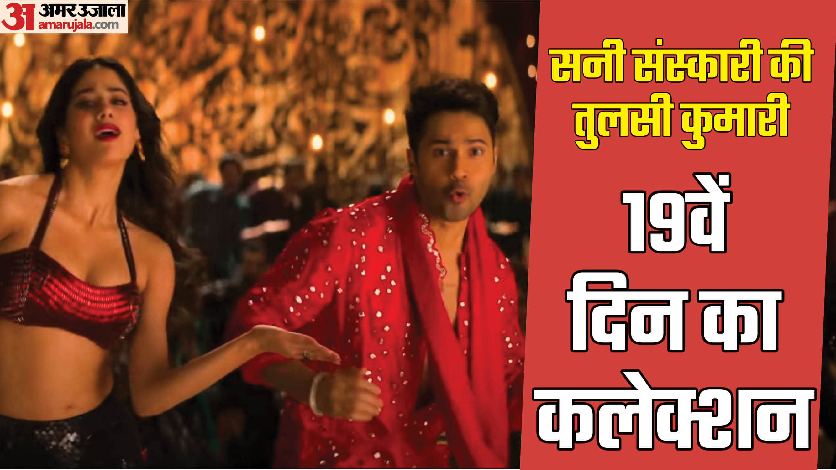 Sunny Sanskari Ki Tulsi Kumari box office collection day 19 total earning