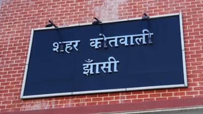 Jhansi: Two policemen named for negligence, case of prisoner absconding from custody