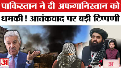 Pakistan's Defense Minister Khawaja Asif threatens Afghanistan?