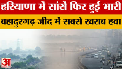 After Diwali, Haryana again experiences heavy breathing, with Bahadurgarh and Jind having the worst air qualit