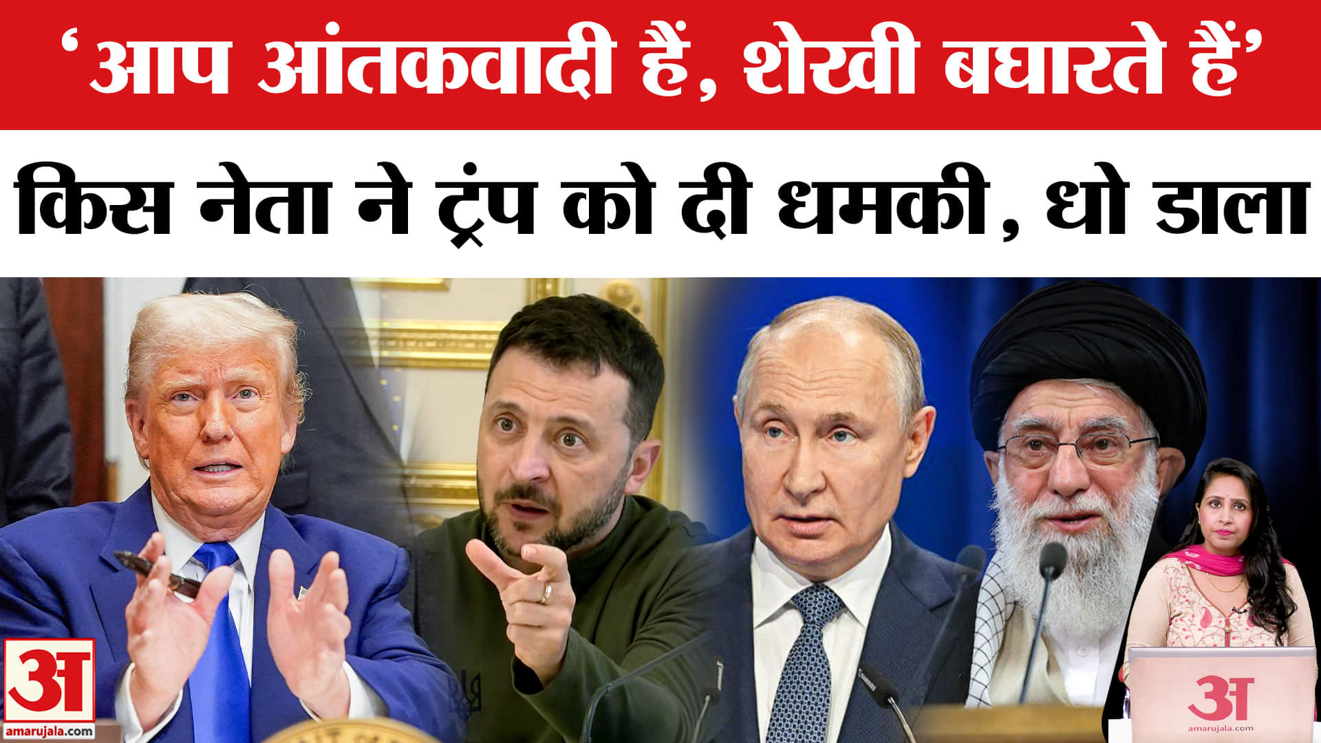 Ali Khamenei vs Donald Trump: Iran की तरफ से USA को बड़ी धमकी, जमकर उड़ाया मजाक। Iran Israel War