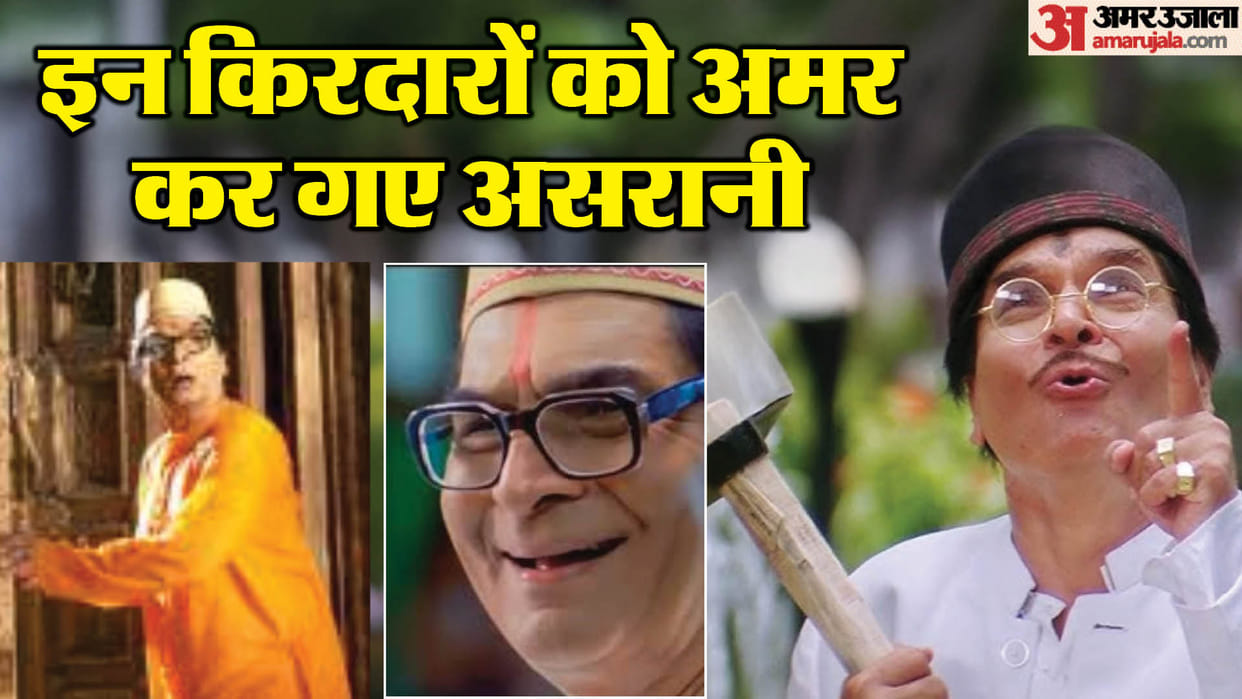 Govardhan Asrani iconic roles in movies know his famous films including sholay chupke chupke etc