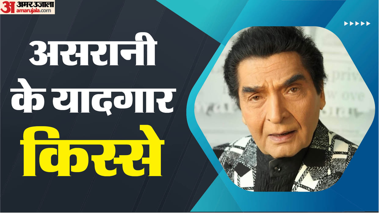 asrani death mourns bollwyood know his best tales on the set of films sholay jailer to meet wife manju