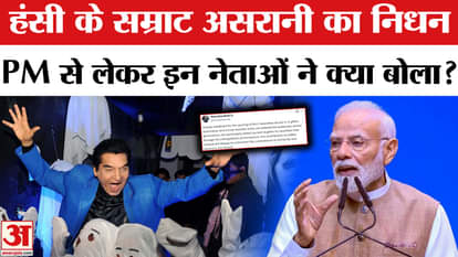 What did these leaders, including the PM, say on the passing of veteran actor Asrani?