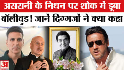 What did Akshay Kumar, Anupam Kher and other Bollywood stars say on Asrani's demise?