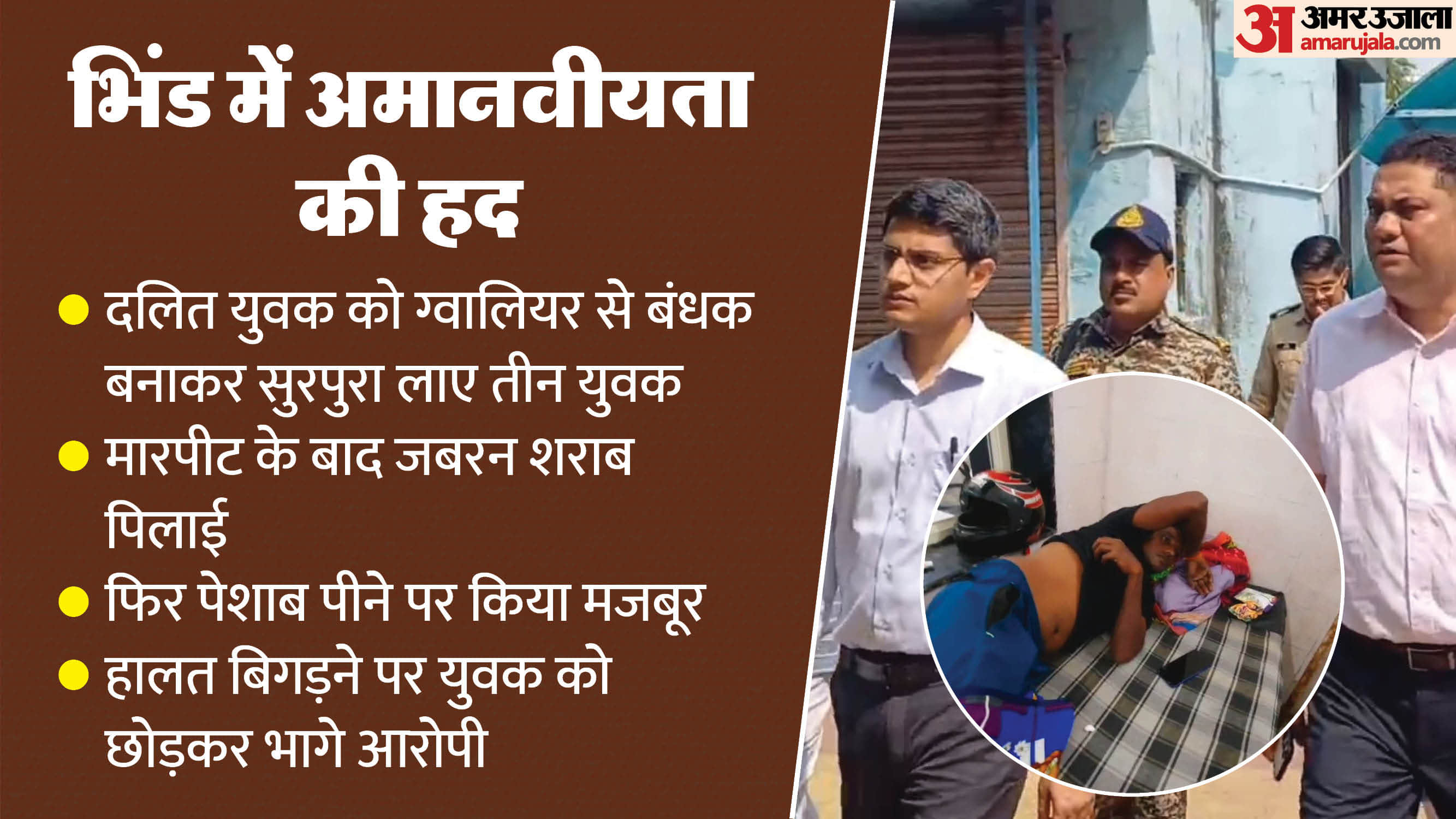 पीड़ित युवक से मुलाकात करने अस्पताल पहुंचे डीएम-एसपी