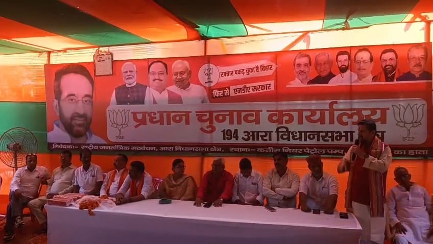 Bihar Election: NDA main election office inaugurated in Bhojpur news in Hindi