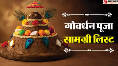 गोवर्धन पूजा सामग्री