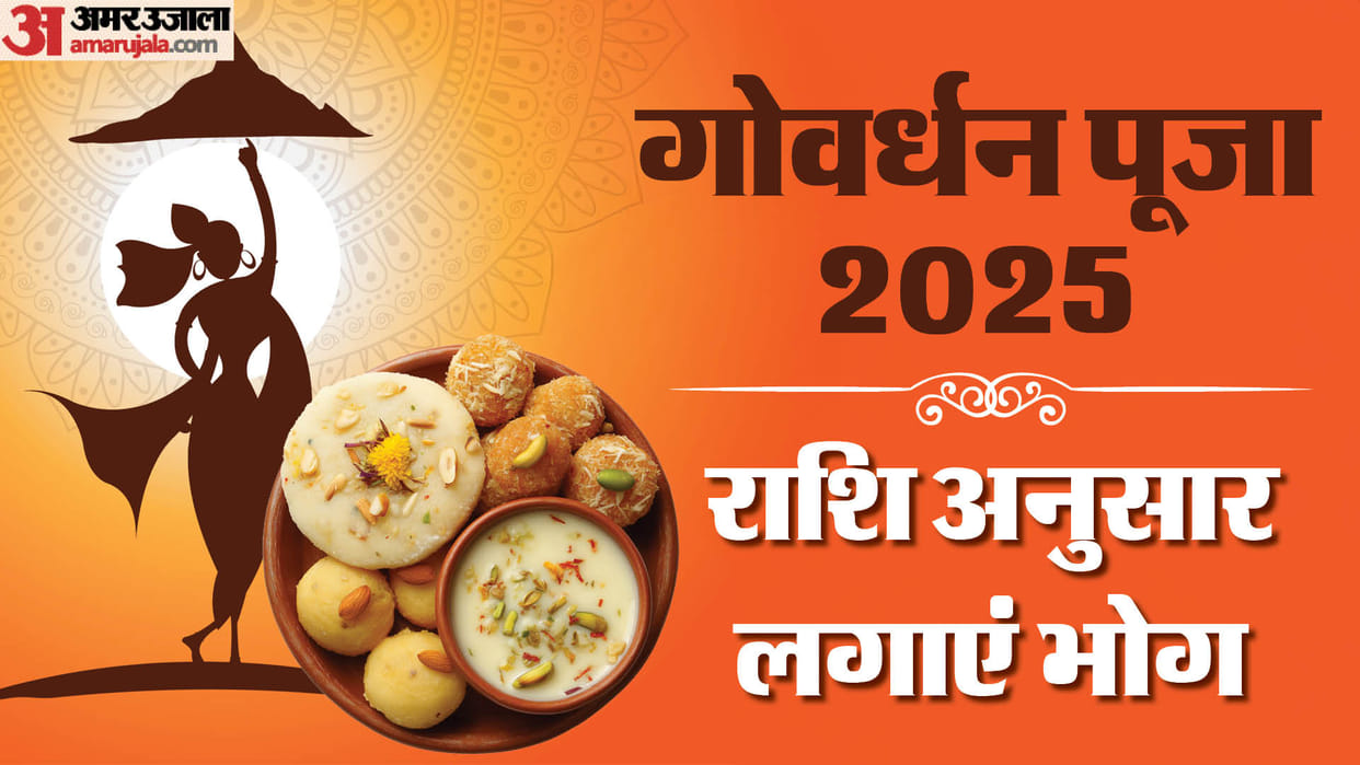 Govardhan puja 2025 offer different bhog to lord krishna according your zodiac sign