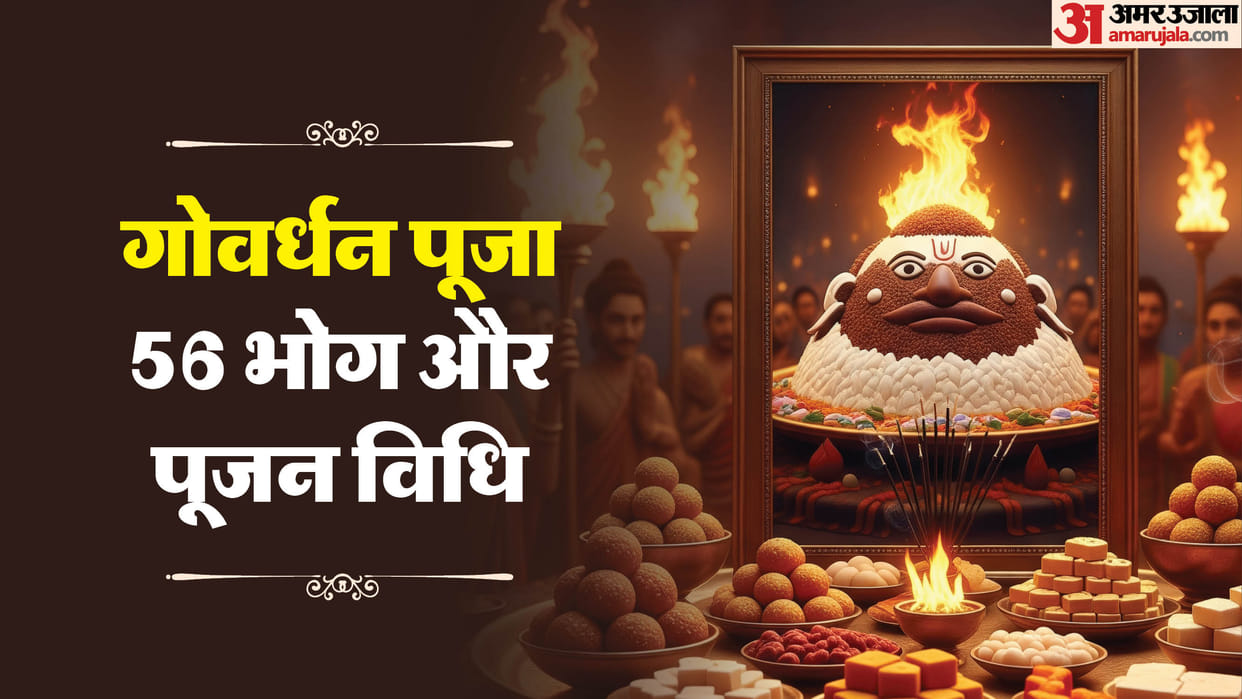Govardhan Puja 2025 Puja Vidhi Know How to Please Lord Krishna and Offer 56 Bhog Pujan Mantra Vidhi
