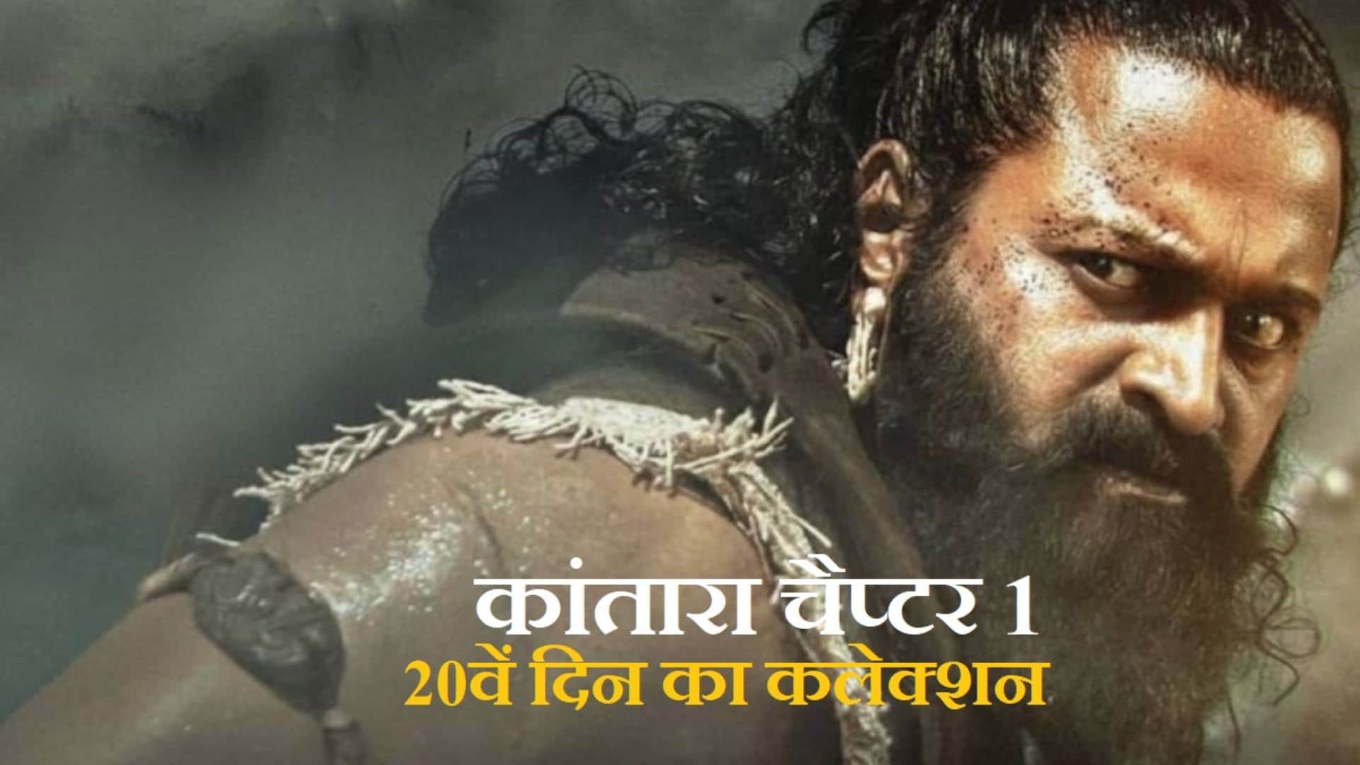 Kantara Chapter 1 Box Office Collection Day 20 Rishab Shetty film total earning