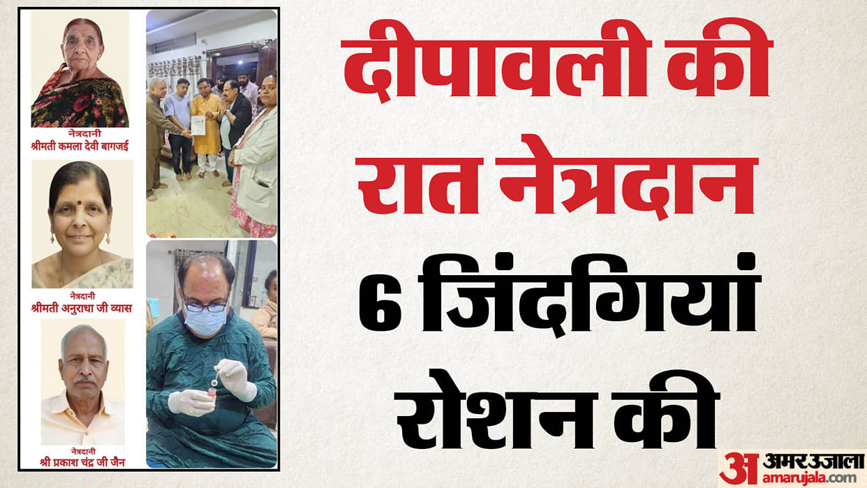 indore news eye donations on diwali