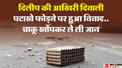 पटाखे फोड़ने के विवाद में युवक की हत्या