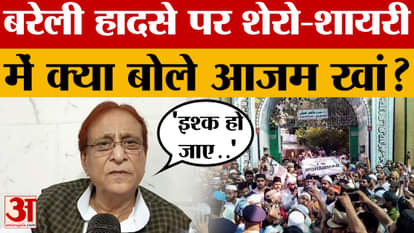 Rampur: What did SP leader Azam Khan say about the Bareilly accident? Listen | Uttar Pradesh