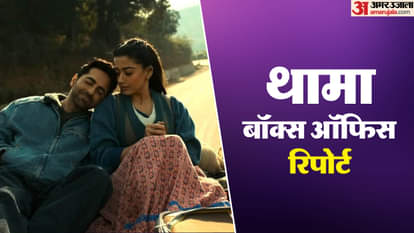 'थामा' बॉक्स ऑफिस कलेक्शन