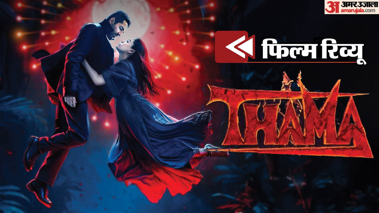 Thamma Movie Review In Hindi: Ayushmann Khurrana Rashmika Mandanna Maddock Films romantic horror comedy film