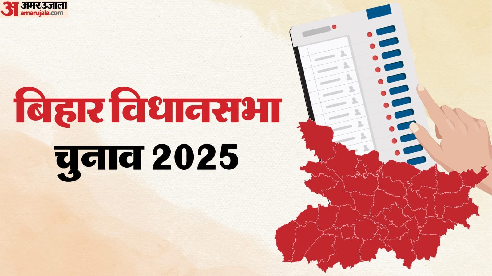 विधानसभा चुनाव 2025