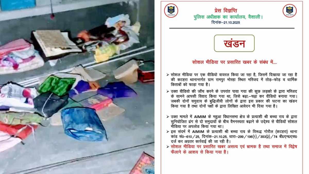 Bihar News: AIMIM candidate made the video of a fake mosque viral, police registered an FIR.