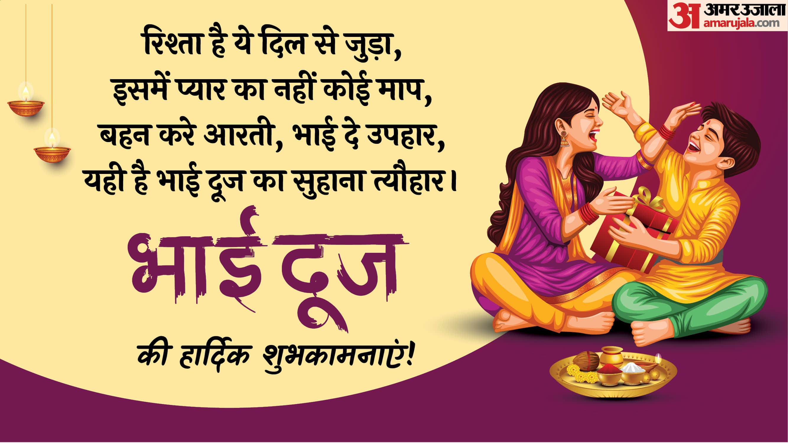 Holi Bhai Dooj Wishes Messages ideas Greetings Status Wallpapers