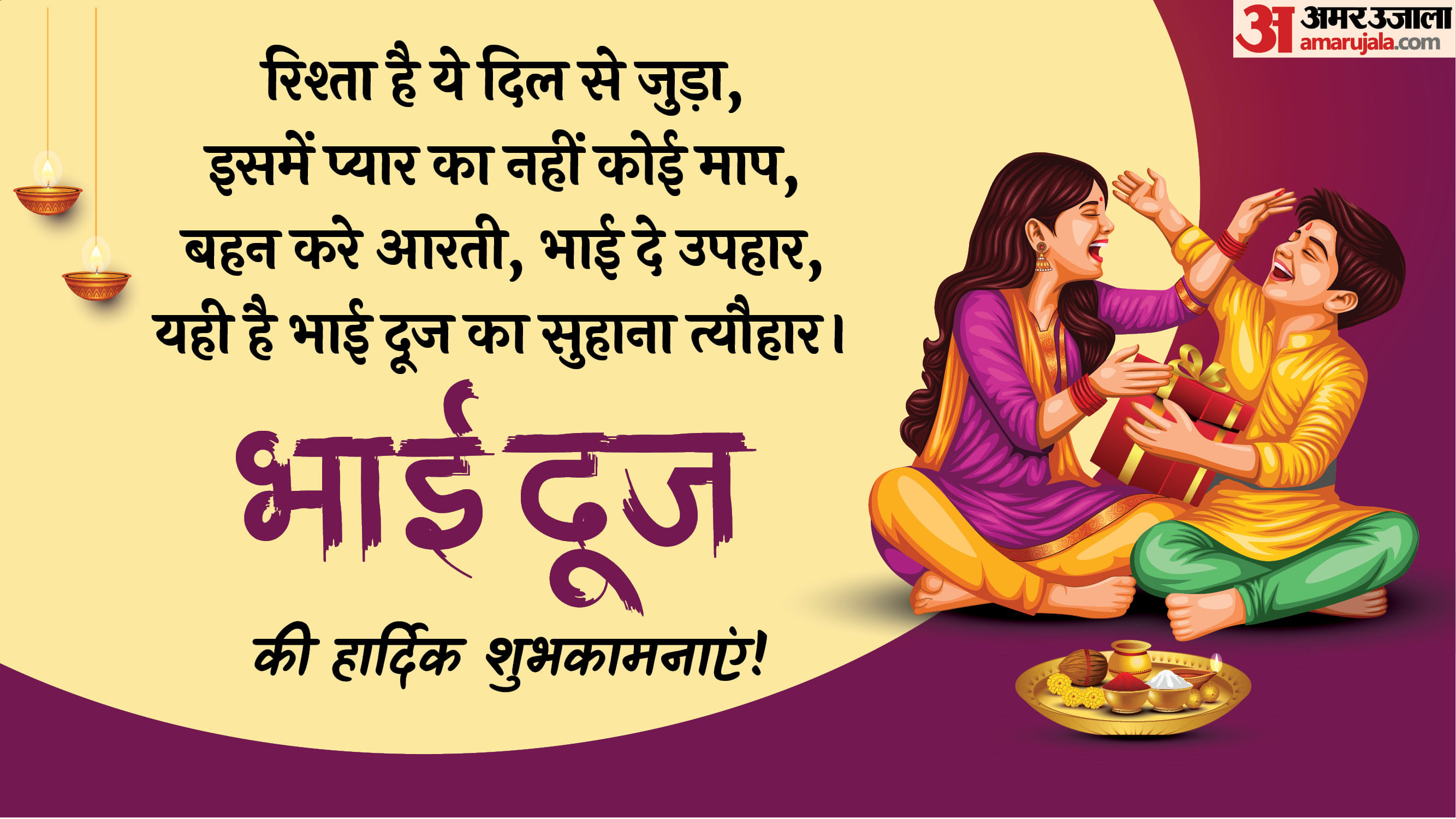 Holi Bhai Dooj Wishes Messages ideas Greetings Status Wallpapers