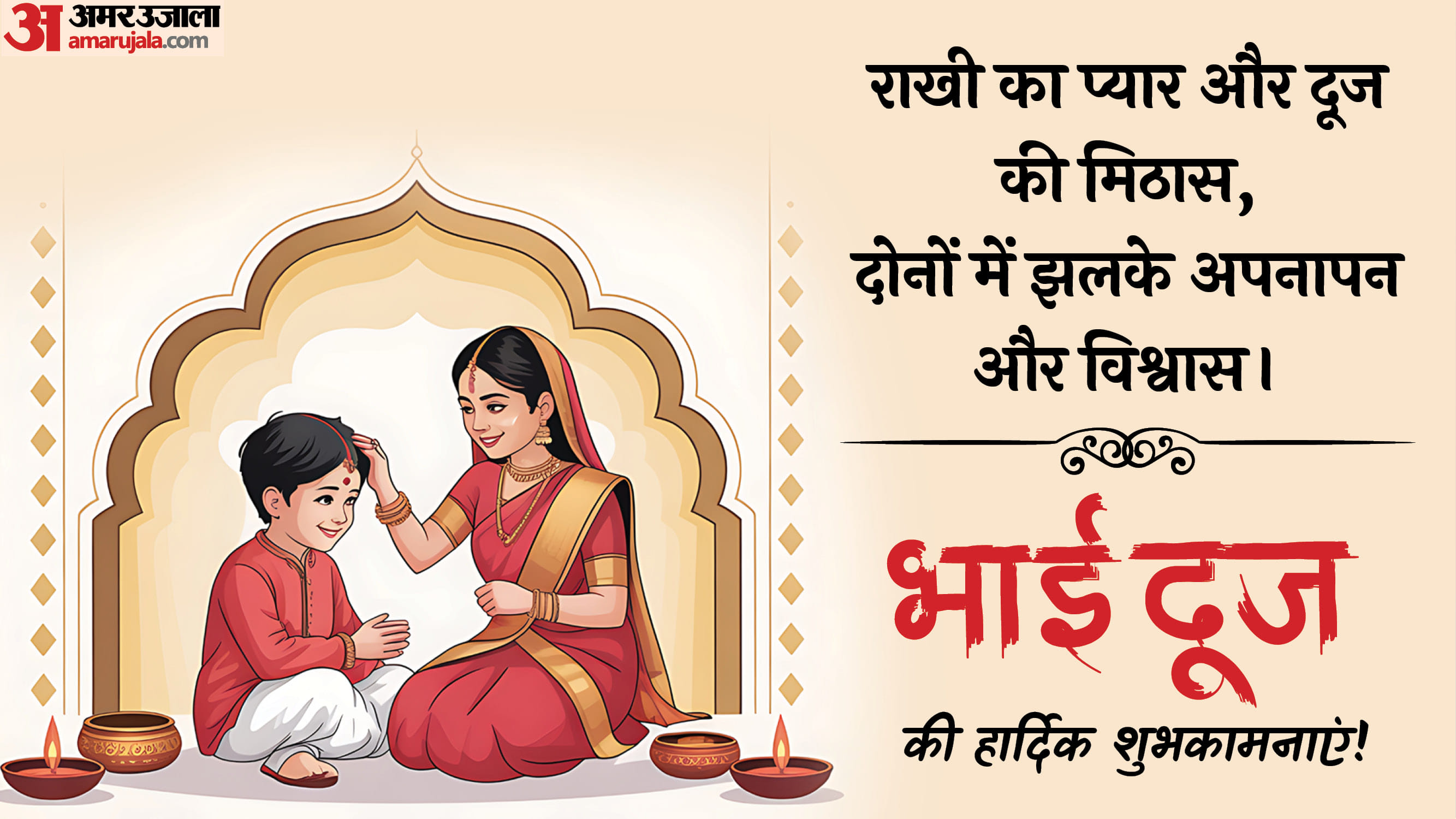 Bhai Dooj 2025 Wishes Images Quotes Messages Whatsapp and Facebook Status in Hindi