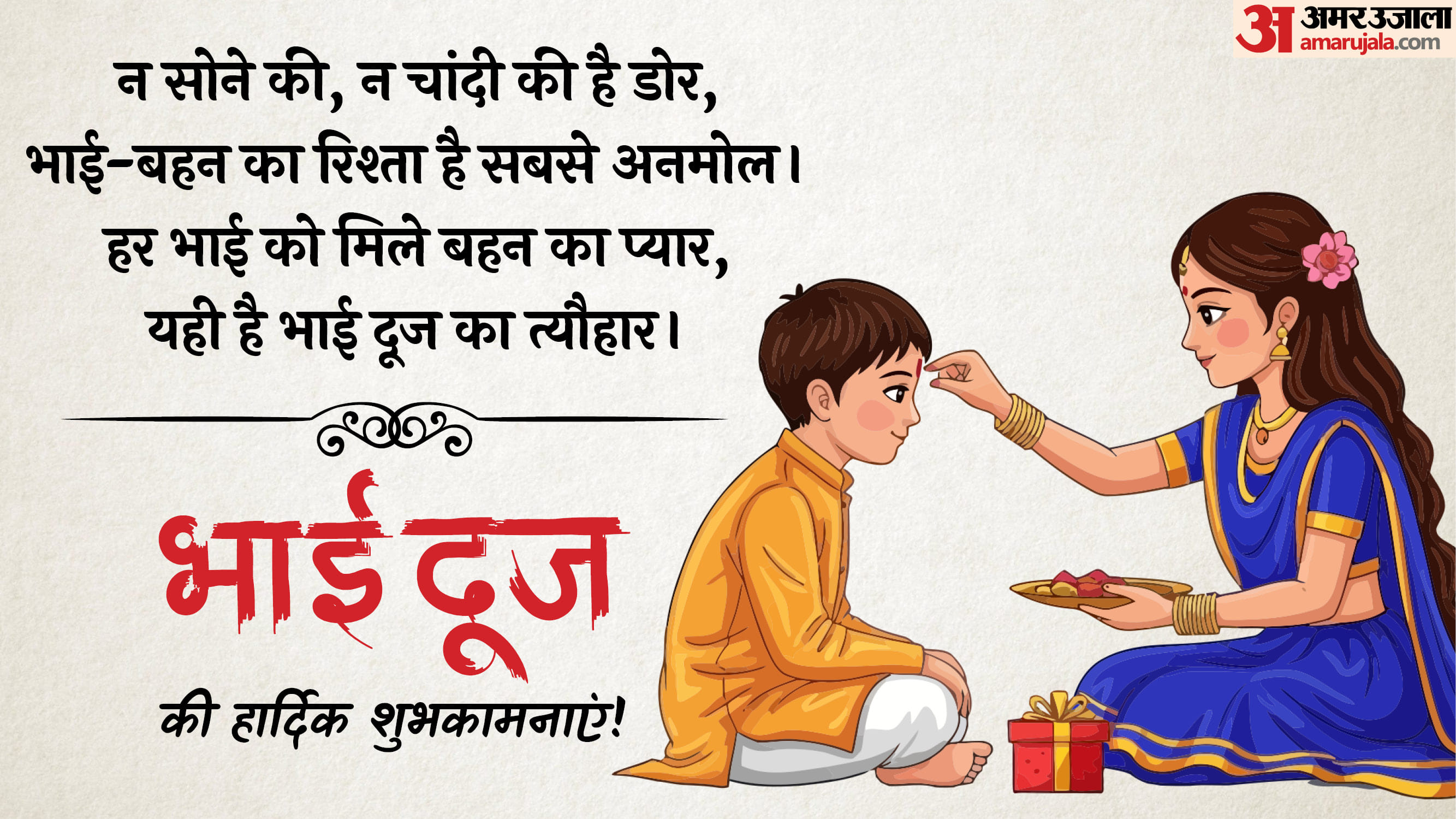 Happy Bhai Dooj 2025 Wishes in hindi Wallpapers Images bhaiya Dooj Photos Shayari Quotes and Status