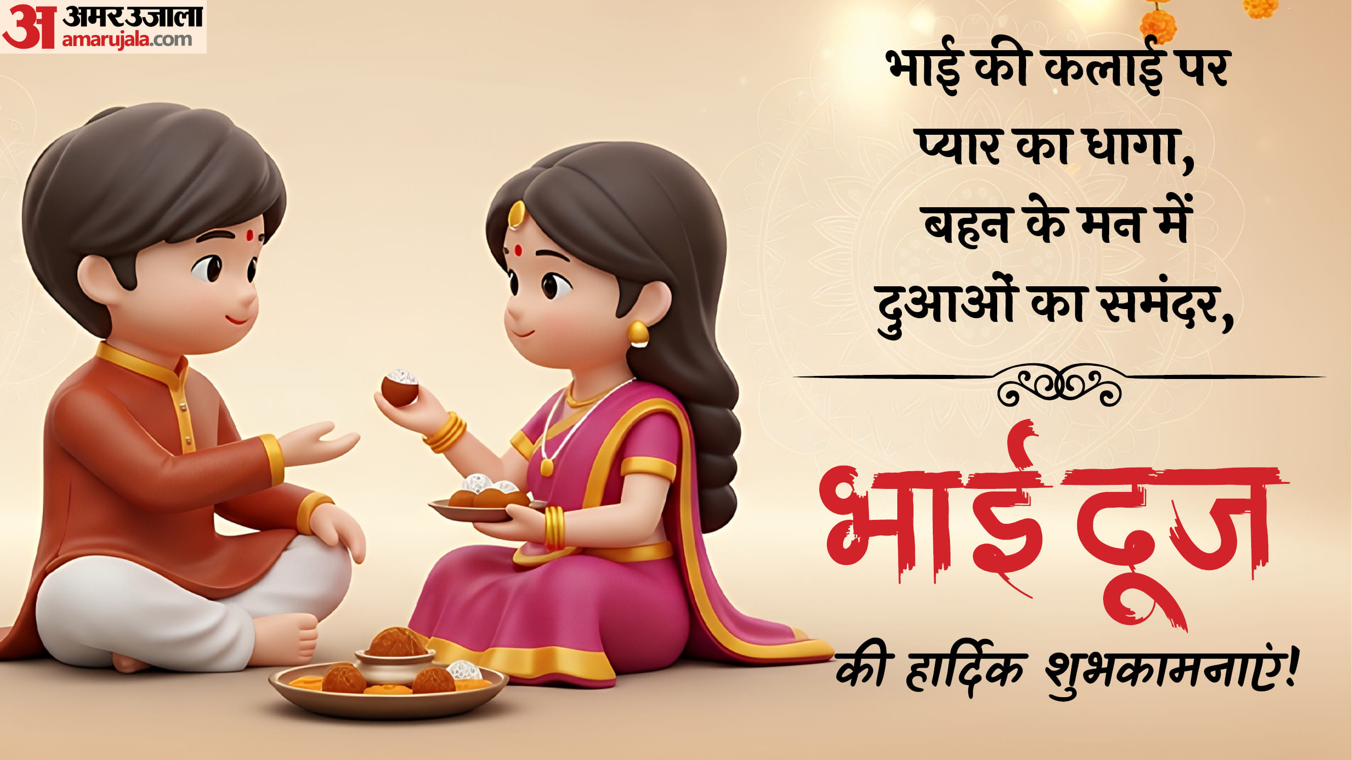 Bhai Dooj 2025 Wishes Images Quotes Messages Whatsapp and Facebook Status in Hindi