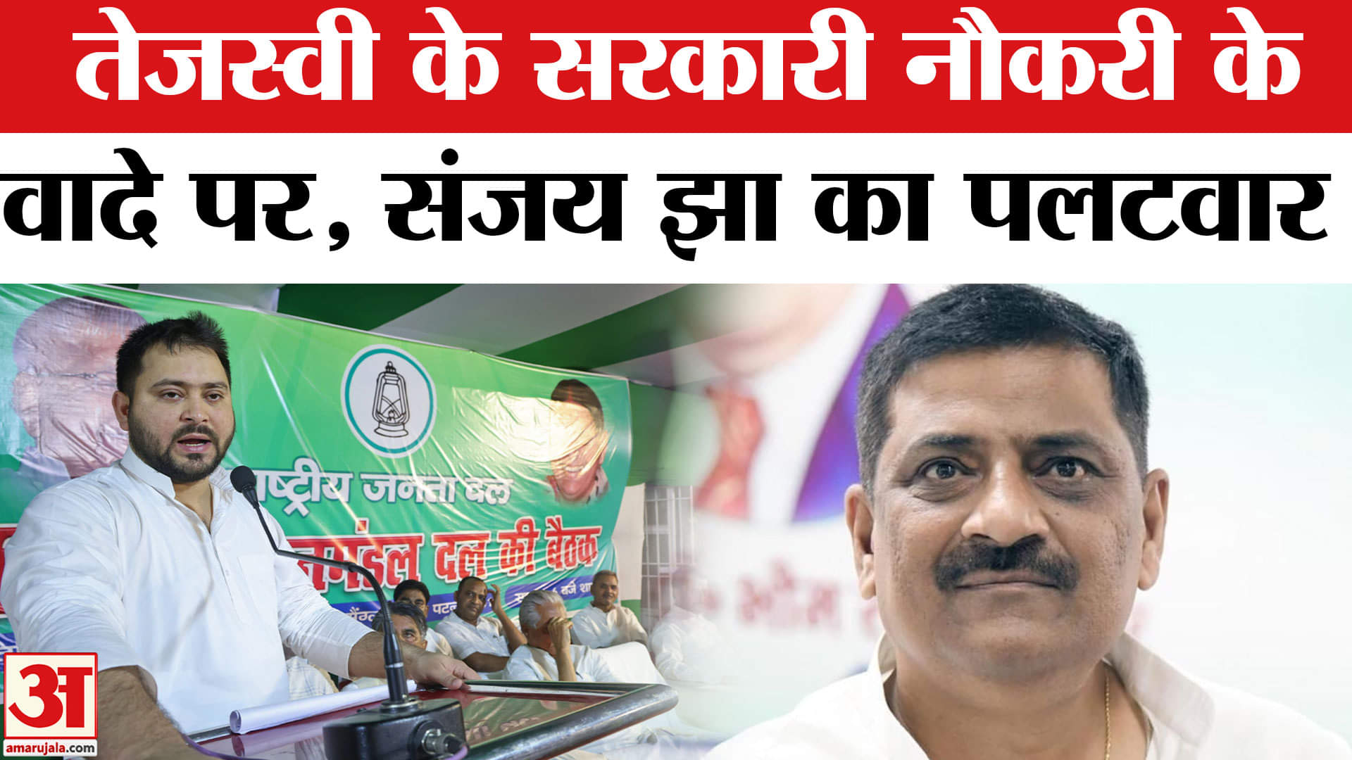 Bihar Election 2025: तेजस्वी के सरकारी नौकरी के वादे पर संजय कुमार झा ने कह दी ये चौंकाने वाली बात!