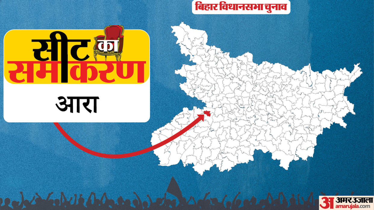 Bihar Election Ara Constituency Amrendra Pratap Singh, Quyamuddin Ansari, bjp