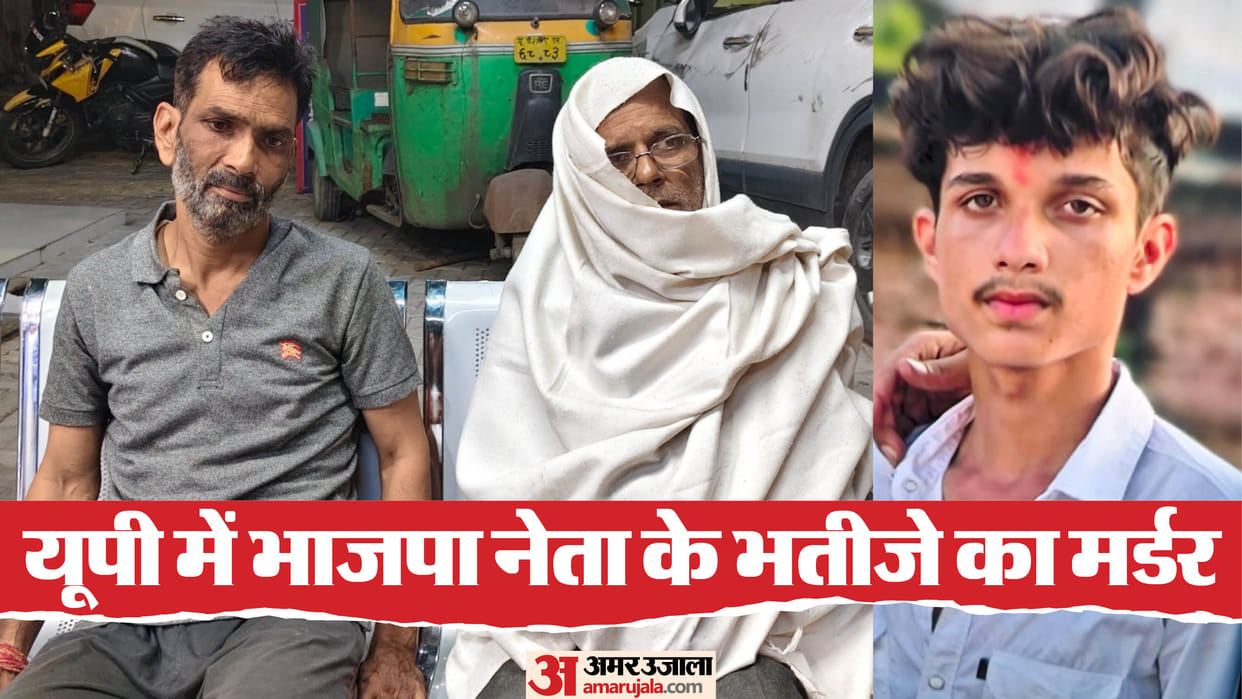 BJP leader nephew murdered in Moradabad