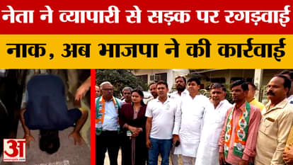 BJP takes action after politician forces businessman to rub his nose on road over parking dispute